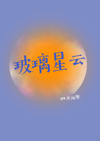 玻璃星空球效果展示